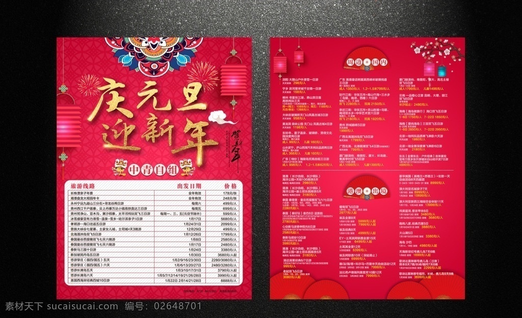 新年宣传单 庆元旦迎新年 新年单页 元旦单页 喜庆 红色单页 庆元旦 迎新年 新年dm 宣传单 单页 喜庆宣传单 红色背景 喜庆背景 花灯 灯笼 dm宣传单
