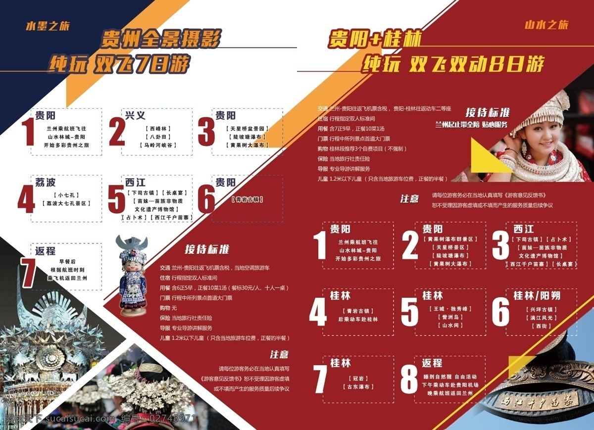 旅游 类 彩页 旅游类 封面 排版 行程设计 红色