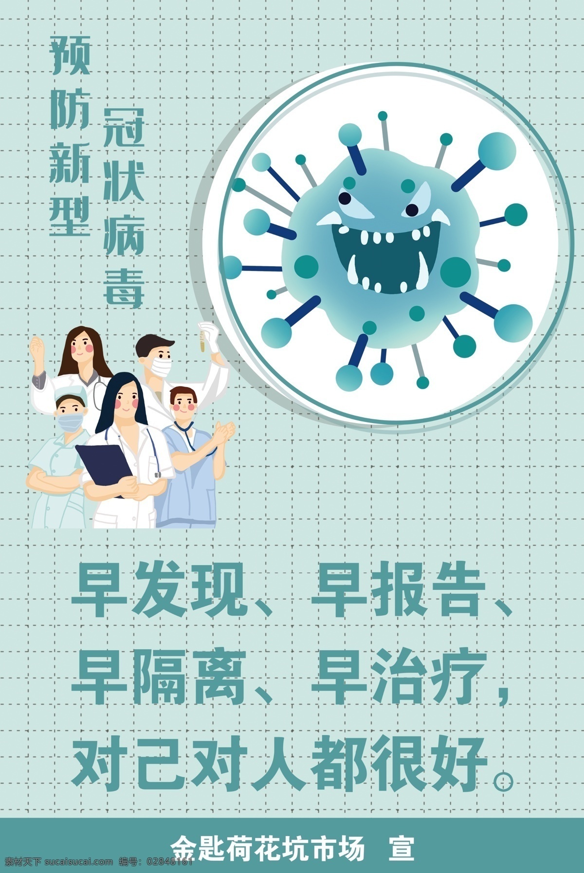 新型冠状病毒 预防冠状病毒 预防病毒 早隔离早治疗