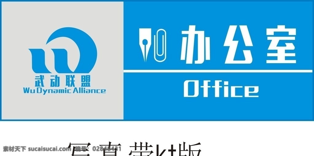 办公室门牌 办公室 门牌 写真 办公