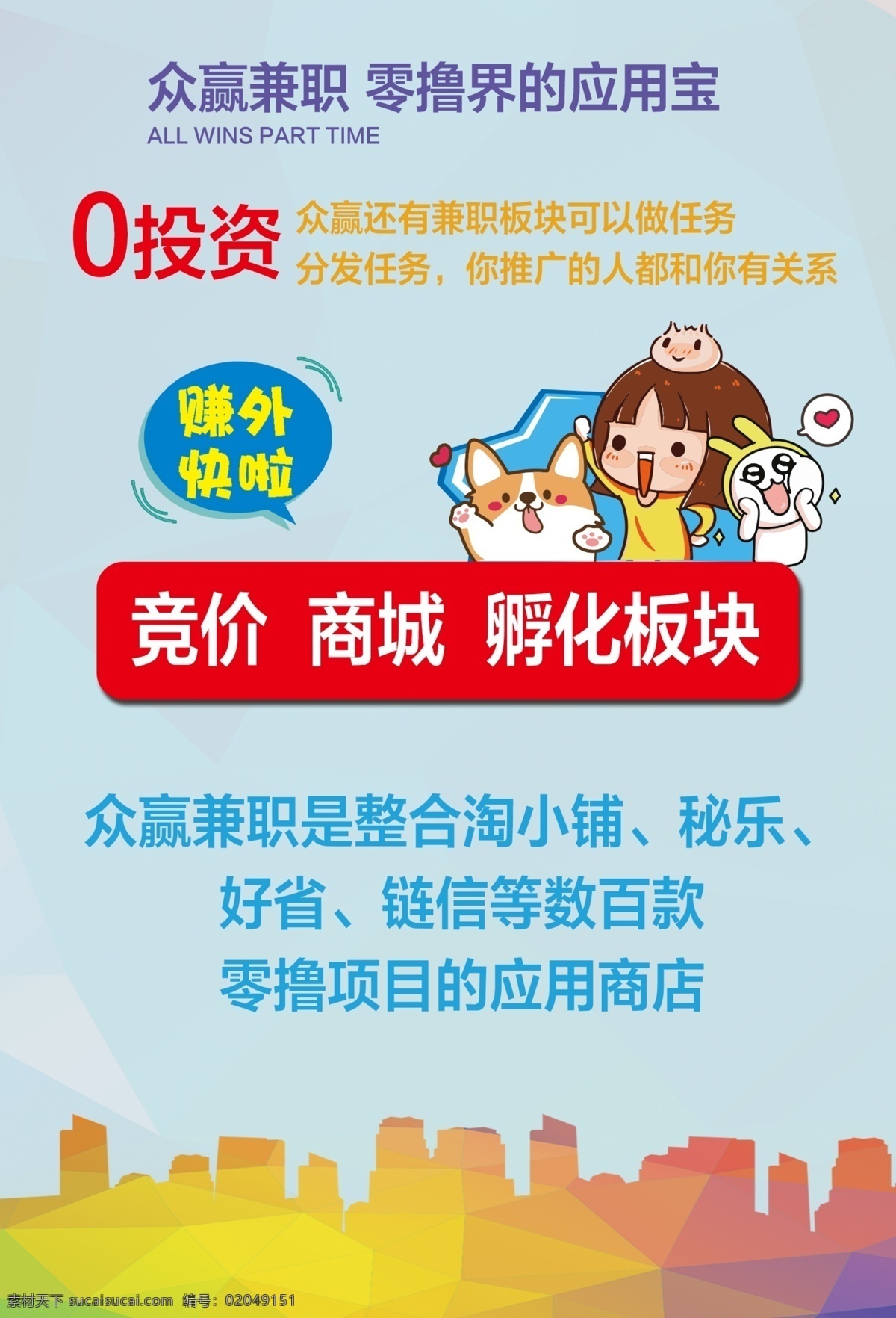 众赢兼职 淘小铺兼职 秘乐兼职 好省兼职 链信兼职 宣传单页 宣传彩页 分层