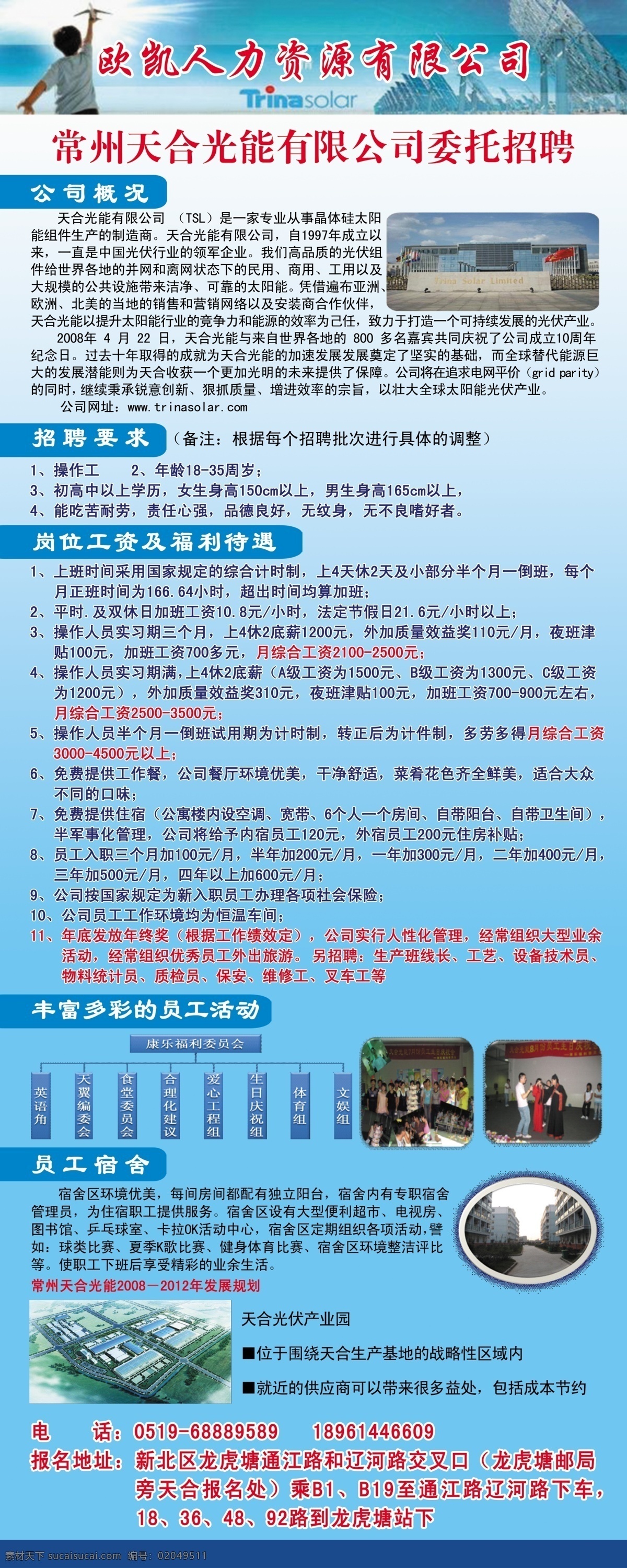 分层 x展架设计 标志 公司简介 公司招聘 科技 公司 易拉宝 企业招聘 模板下载 招聘 招聘易拉宝 招聘展架 天合光能 网络公司招聘 展板模版 海报 x 展架 易拉宝背景 易拉宝模板 易拉宝素材 尺寸 工作待遇 源文件 易拉宝设计