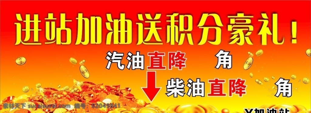 加油 送 积分 豪 礼 送积分豪礼 汽油 柴油 直降 金币