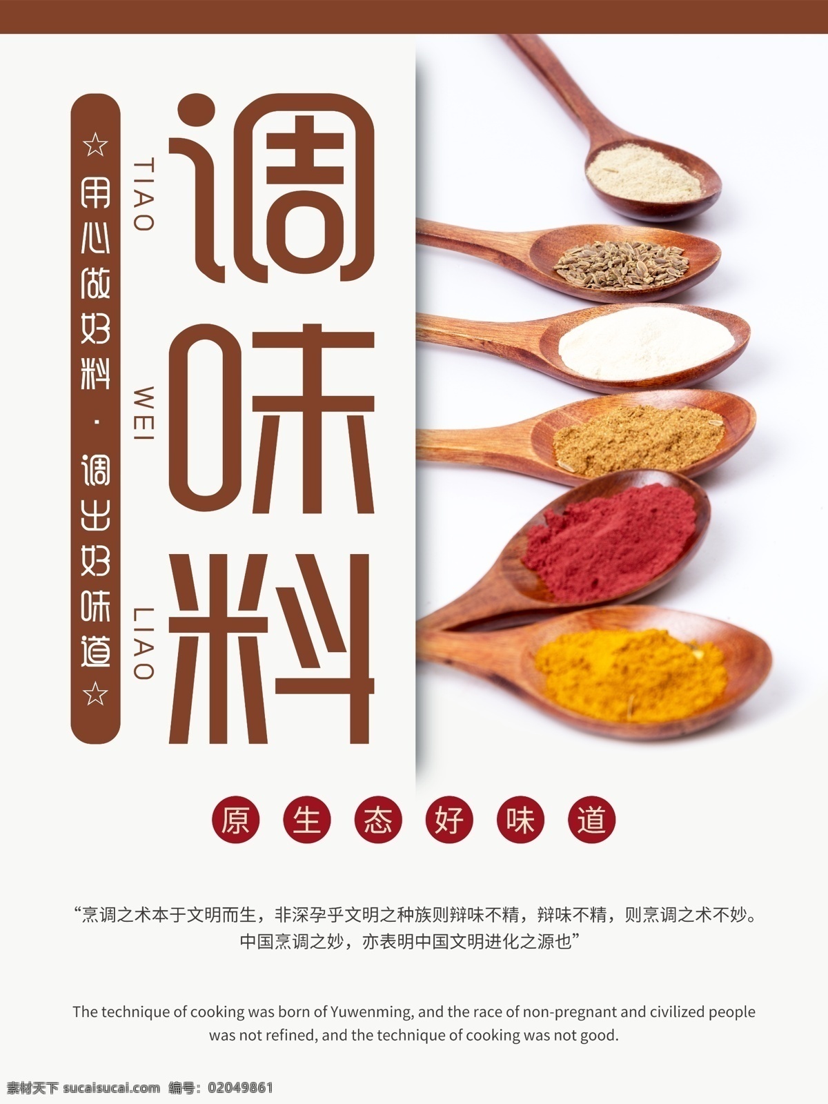 调料海报 调料展板 调料简介 香辣 香料 调料品 食用香料 佐料 调料广告 孜然 火锅调料 香料展板 腌料 木香 山奈 白芷 茴香 肉蔻 丁香 卤料 花椒 调味料 调料 八角 花椒粉 花椒粒 大料 卤菜 桂皮 卤味料 调味 十三香 香料广告 调料图片 调料背景 香料海报 卤料展板 卤味调料