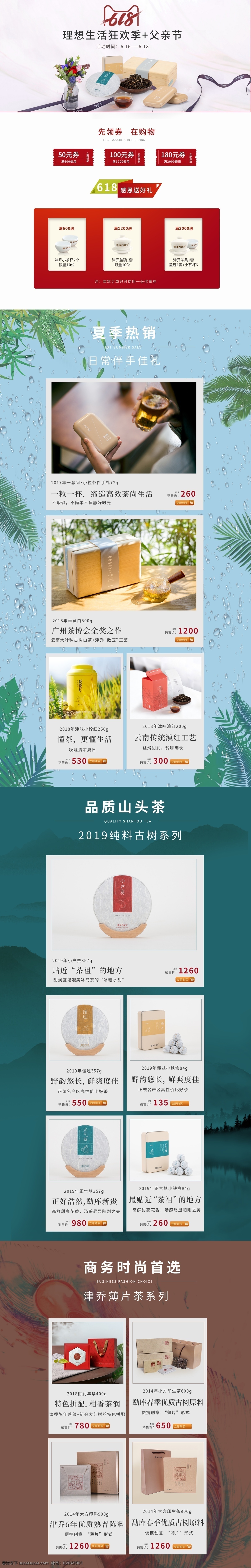 普洱茶618 首页 茶叶详情页 普洱茶详情页 淘宝茶叶 618 淘宝界面设计 淘宝装修模板 电商 分层