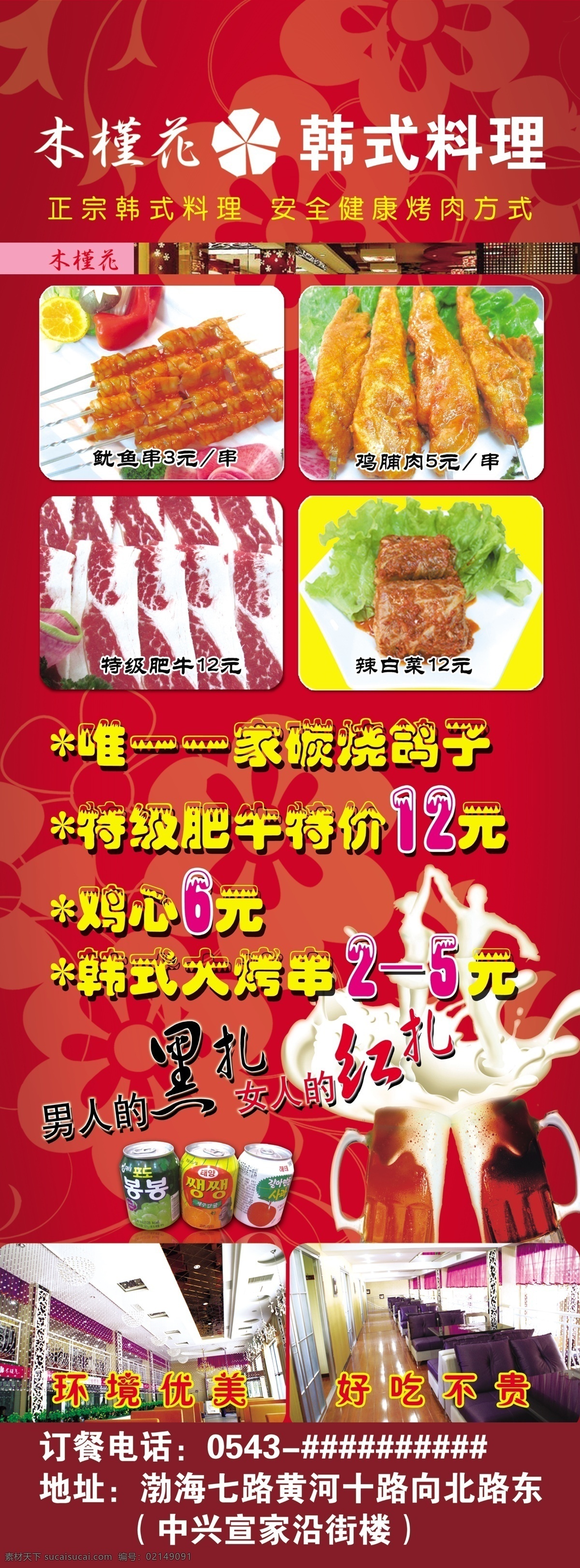 x展架 广告设计模板 烤肉 凉菜 木槿花 青岛扎啤 易拉宝 优惠活动 搅 侠 韝 展架 韩式 料理 x 模板下载 韩式料理 扎品 黑扎 红扎 源文件 展板 x展板设计