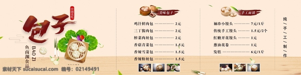 包子 价格表 门 头 馒头 套餐 海报 门头