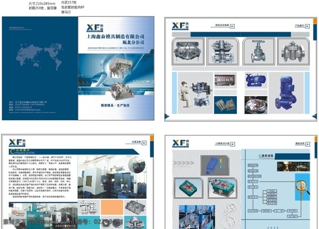 模具样本 样本 画册 模具 机械 封面 内页 宣传单 画册设计