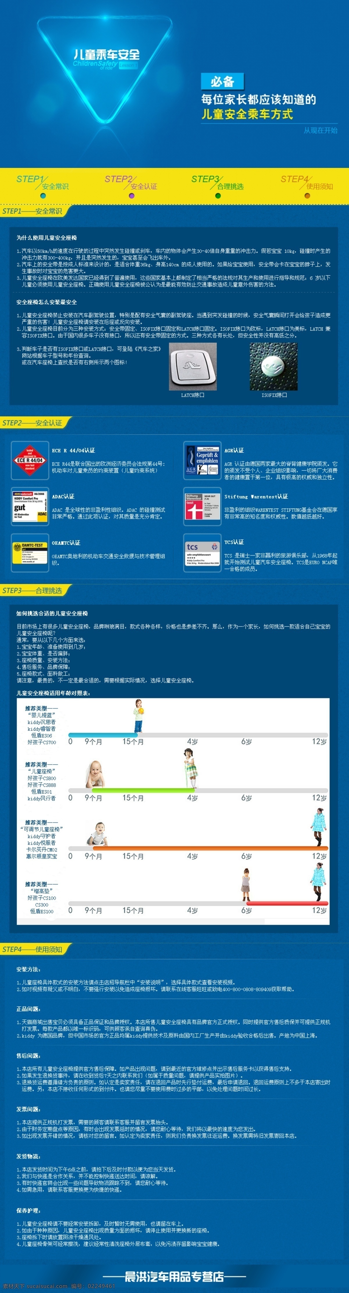 安全座椅 玻璃 底纹 儿童 发票 购物须知 光线背景 黄色 淘宝 拓展 版 店铺 分 页面 拓展版 商城 旗舰版 分页面 安全学堂 蓝色 磨砂 纹理 海报 梦幻背景 小孩 婴儿 售后说明 正品 物流 认证 中文模版 网页模板 源文件 淘宝素材 淘宝促销标签