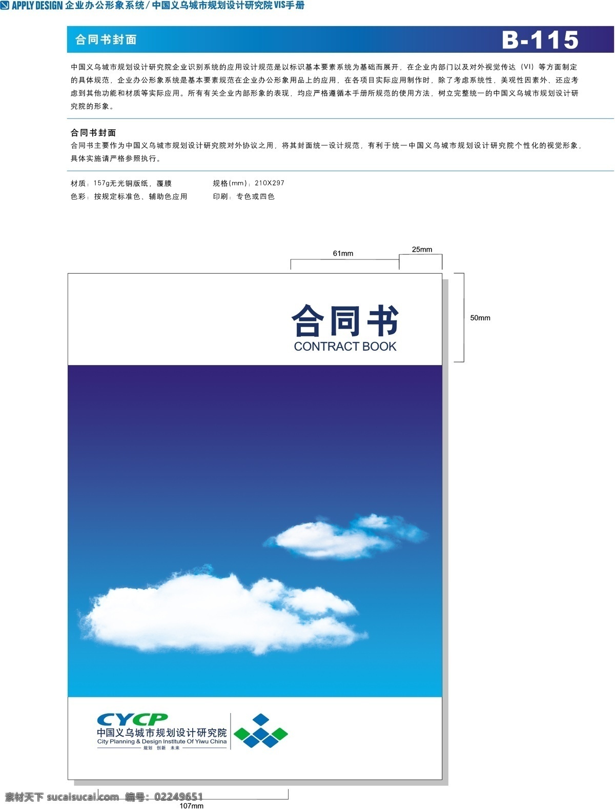 中国 义乌 城市 规划院 vi宝典 vi封面 vi设计 合同书 企业 办公 形象 系统 psd源文件