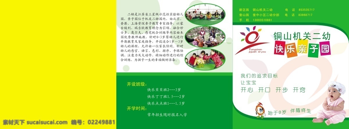亲子园 封面 儿童 广告设计模板 画册设计 老师 亲子园封面 幼儿园 源文件 其他画册封面