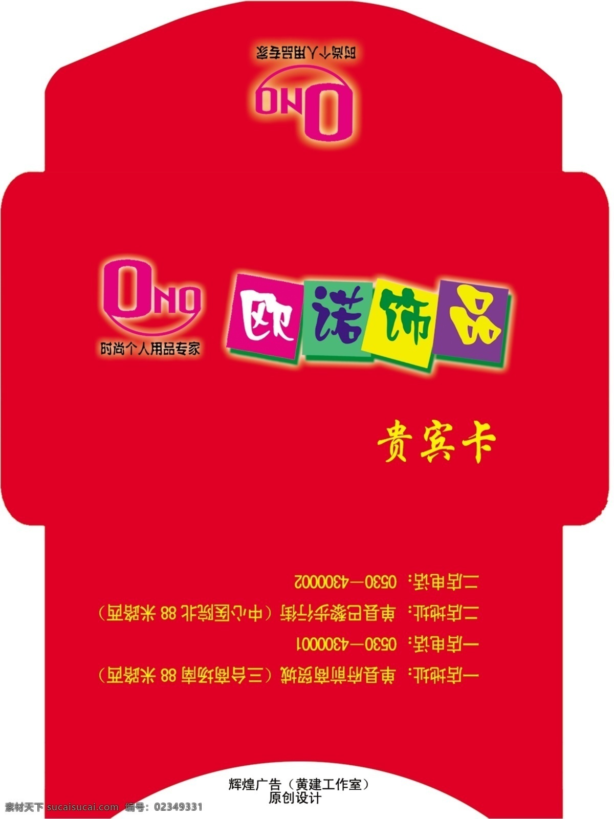 包装设计 广告设计模板 贵宾卡 卡包 饰品 源文件 卡 袋 包装 模板下载 饰品卡袋包装 欧诺 淘宝素材 其他淘宝素材