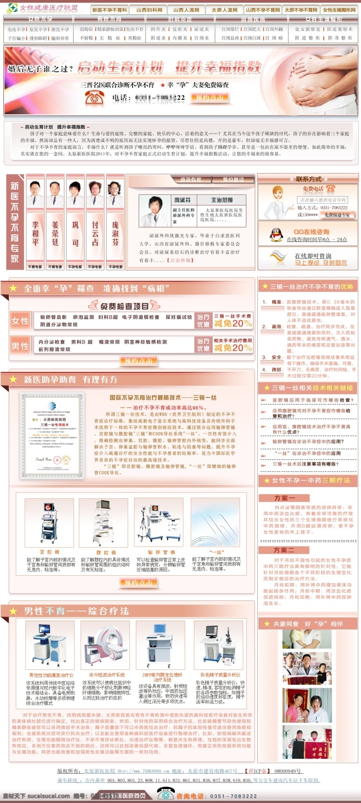 分层 妇科 男科 网页模板 医疗广告 医院广告图 医院网页 医院 专题 模板下载 医院专题 医院网站 医疗专题 医院商务通 源文件 中文模版 psd源文件