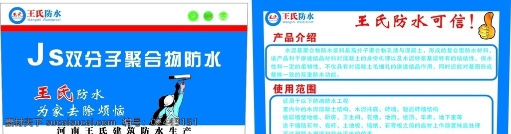 防水涂料 包装 桶包装 涂料包装 包装设计 漆