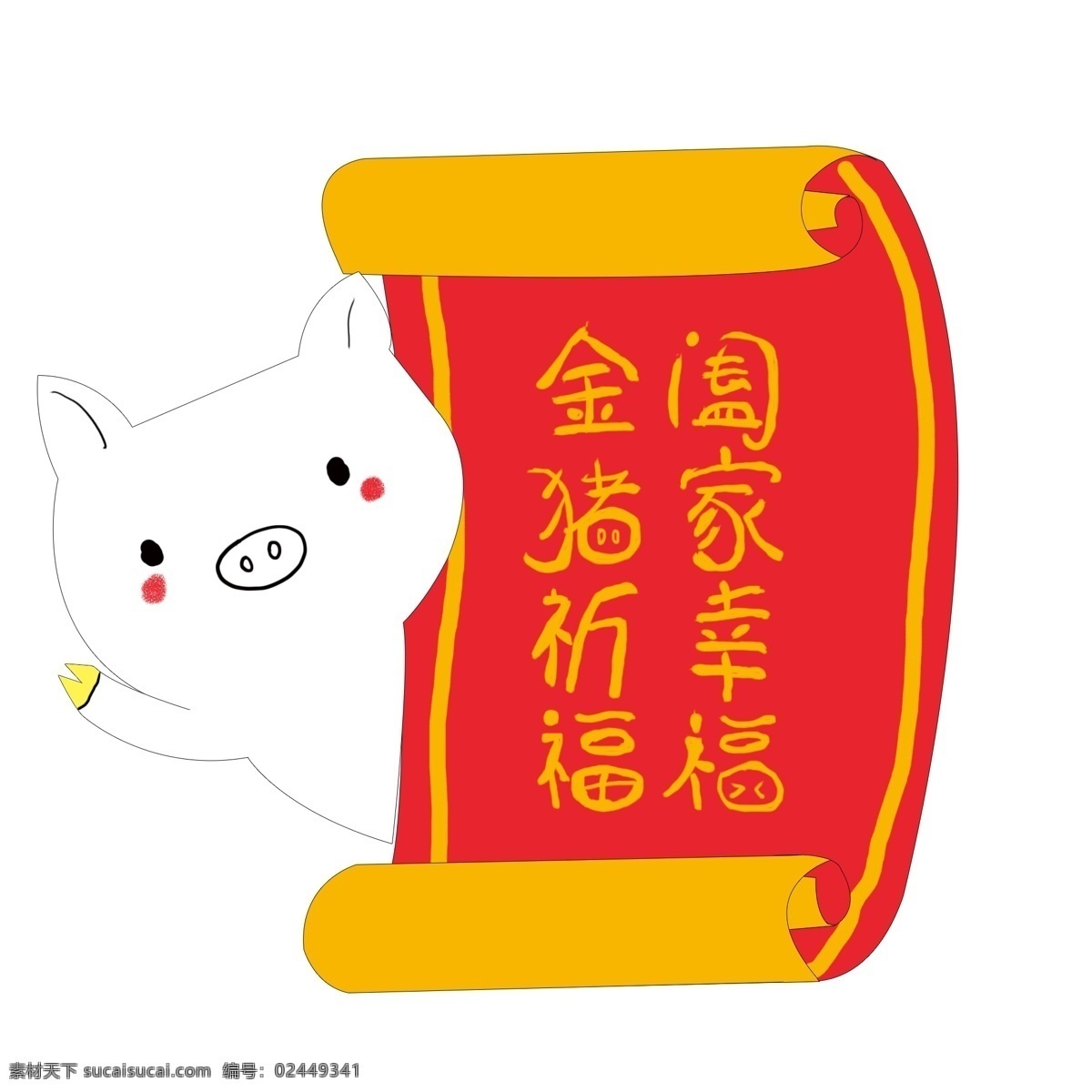 原创 猪年 祝福 艺术 字 金 猪 祈福 元素 猪年祝福 猪年元素 艺术字 金猪祈福 阖家幸福 猪年元素设计
