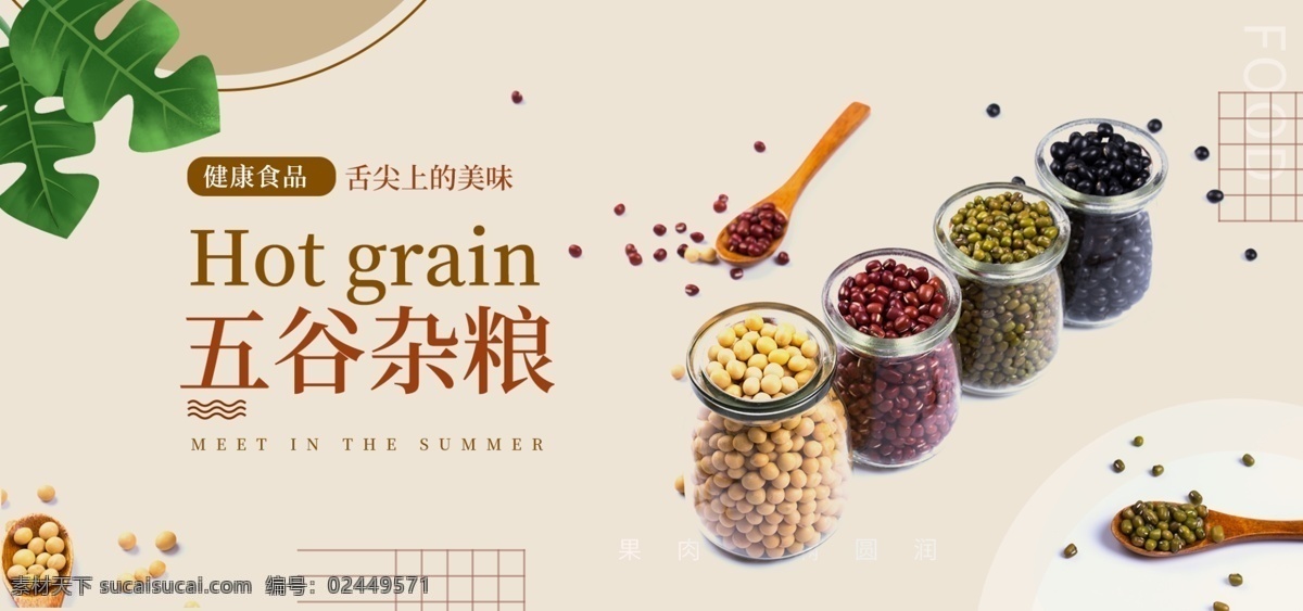 五谷杂粮海报 谷物 豆豆素材 五谷丰登 粗粮素材 五谷杂粮 杂粮店海报 五谷杂粮素材 杂粮店素材 粮食店素材 粮食店海报 杂粮展板 五谷杂粮店 五谷杂粮挂图 五谷杂粮画册 食疗养生 饮食养生 美食 传统美食 餐饮美食 分层