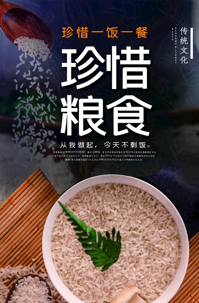 珍惜粮食 海报 宣传 宣传栏 广告 创意 手绘 插画 唯美 卡通 安静 墙纸 墙画 装饰画 装饰框