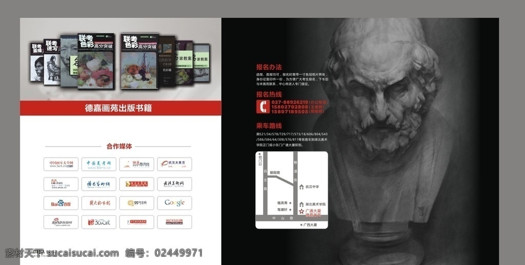美术培训画册 画室画册 页眉页脚 画册内页 美术培训 画册设计 画册欣赏 德嘉画册