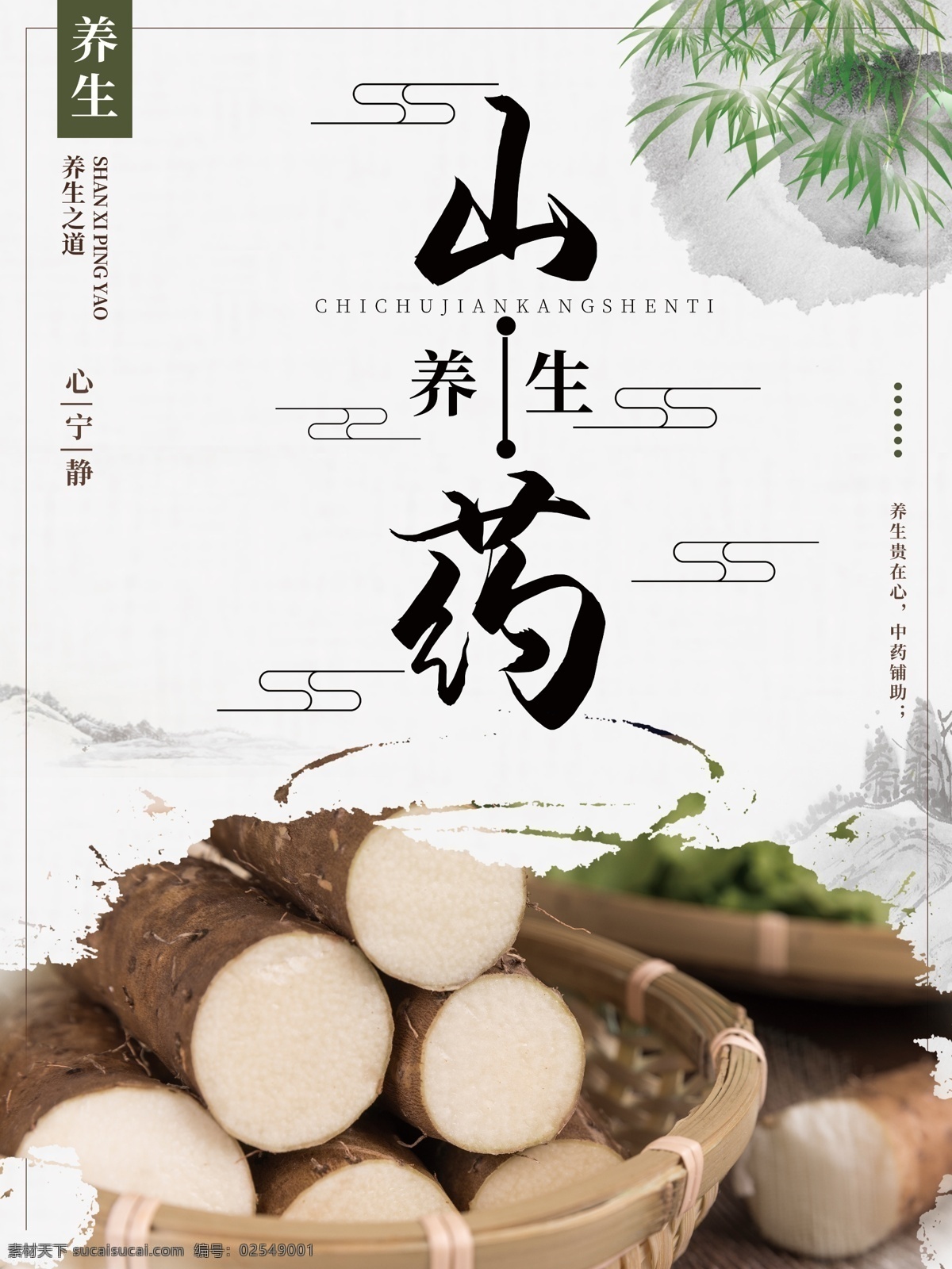 山药广告 山药宣传 淘宝山药 山药海报 山药横幅 美容中药 野生山药 中药补品 山药礼盒 土特产 铁棍山药 养生山药 清蒸山药 天麻 人参 白术 当归 丹参 阿胶 山药包装 本草纲目 中草药 中药文化 药材 药膳 中医 药店 中药店 中医院 石斛 养生补品 干货 药材包装