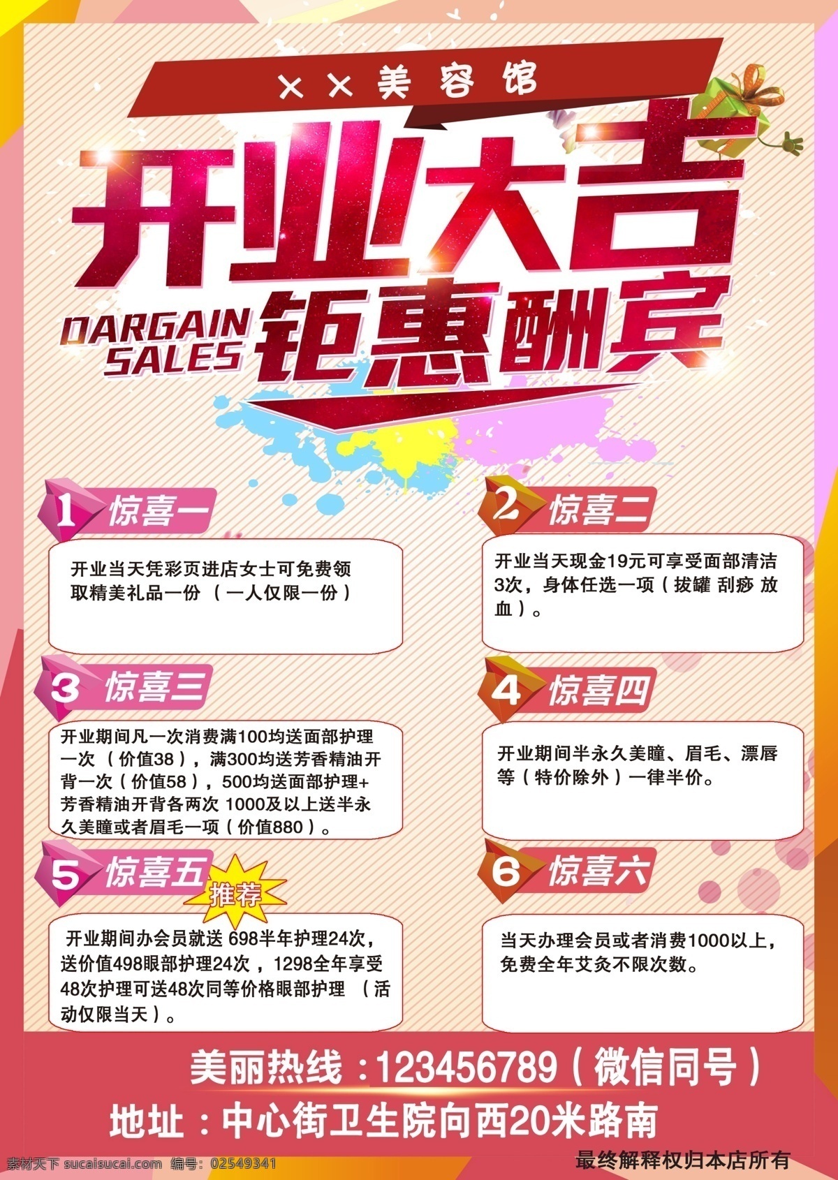 开业大吉 海报 宣传页 红色 背景 共享灯饰 dm宣传单