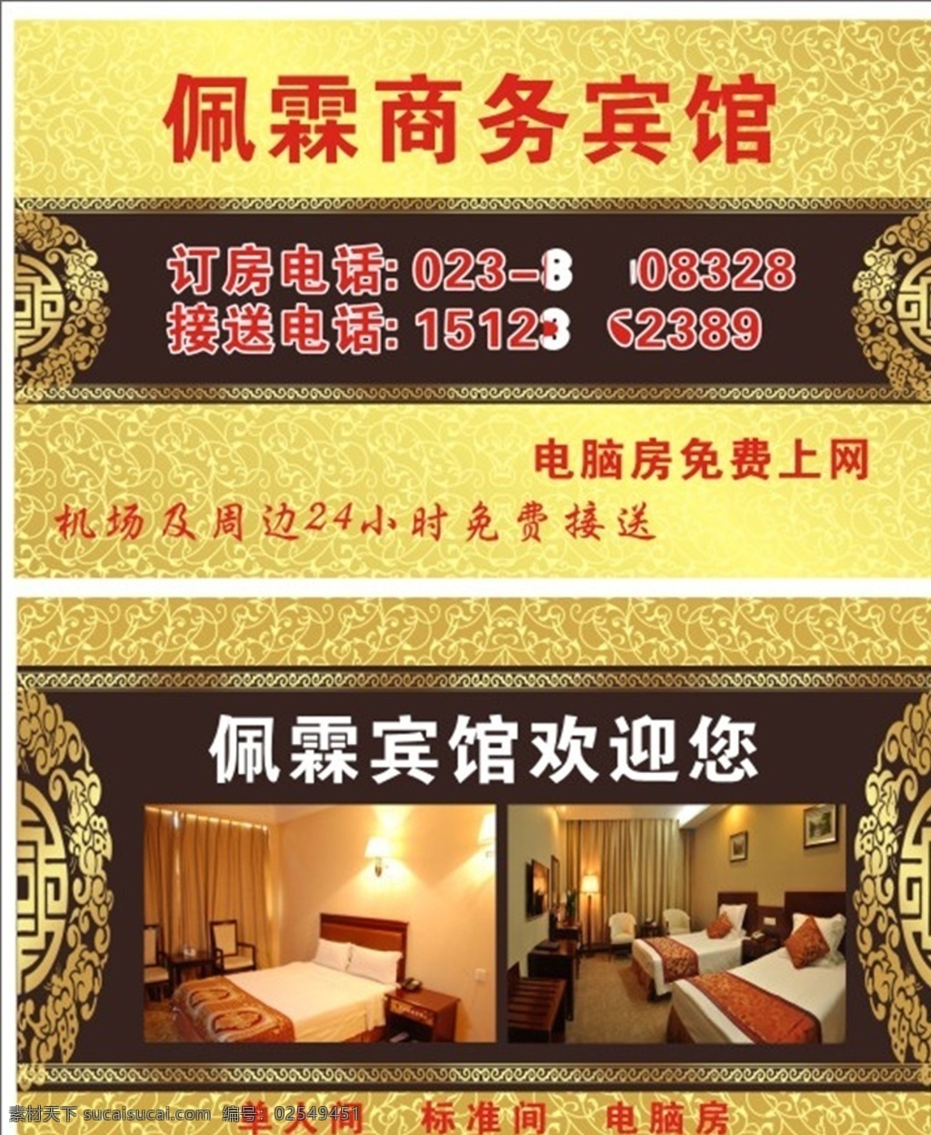 佩霖宾馆名片 佩霖宾馆 名片 佩霖名片 名片模板 宾馆名片 cdr源文件 名片卡片