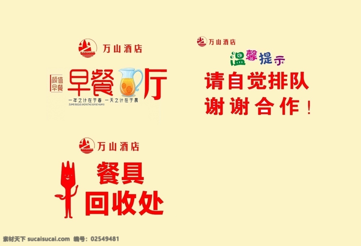 餐具回收 自觉排队 回收 餐具 餐盘 早餐厅 食堂 光盘行动 节约 拒绝浪费 回收餐具处 回收提示 环保 绿色 循环利用
