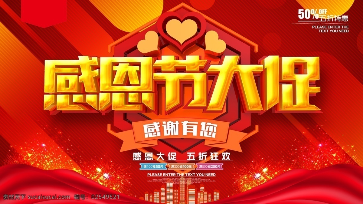 感恩促销 价格疯降 感恩 感恩海报 感恩大酬宾 岁末感恩 感恩单页 感恩广告 感恩宣传单 感恩回馈 感恩酬宾 感恩展架 感恩贺卡 感恩传单 感恩大促销 感恩有礼 感恩季 感恩背景 感恩活动 感恩季促销 感恩宣传 感恩节宣传 感恩教师节 感恩母亲节 感恩卡 感恩节 感恩节海报 感恩的心