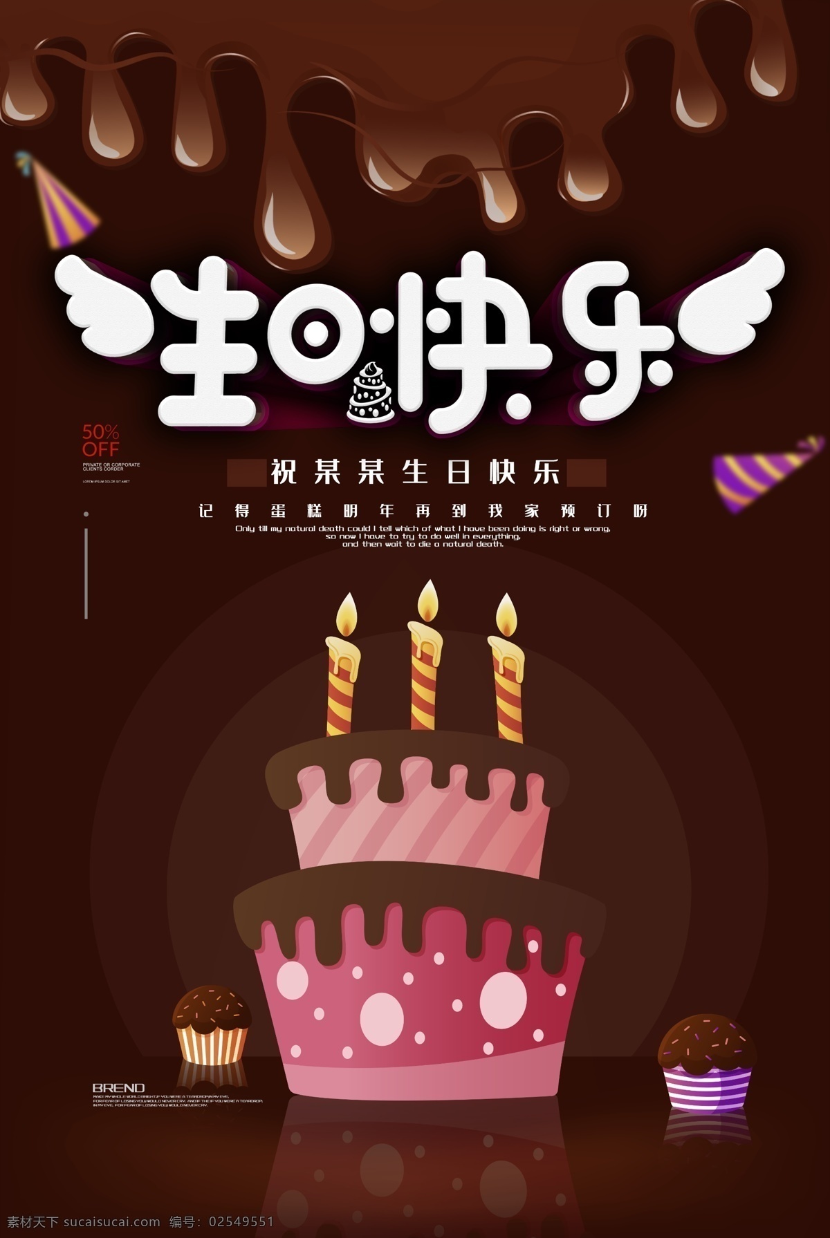 生日 生日快乐贺卡 生日晚会 生日舞会 奔跑 蛋糕店 生日快乐背景 生日蛋糕 生日贺卡 生日背景 过生日 生日快乐晚会 生日设计 生日海报 生日卡片 生日礼物 生日展板 生日聚会 生日聚惠 生日会 生日派对 生日会背景 生日宴会 生日酒会 生