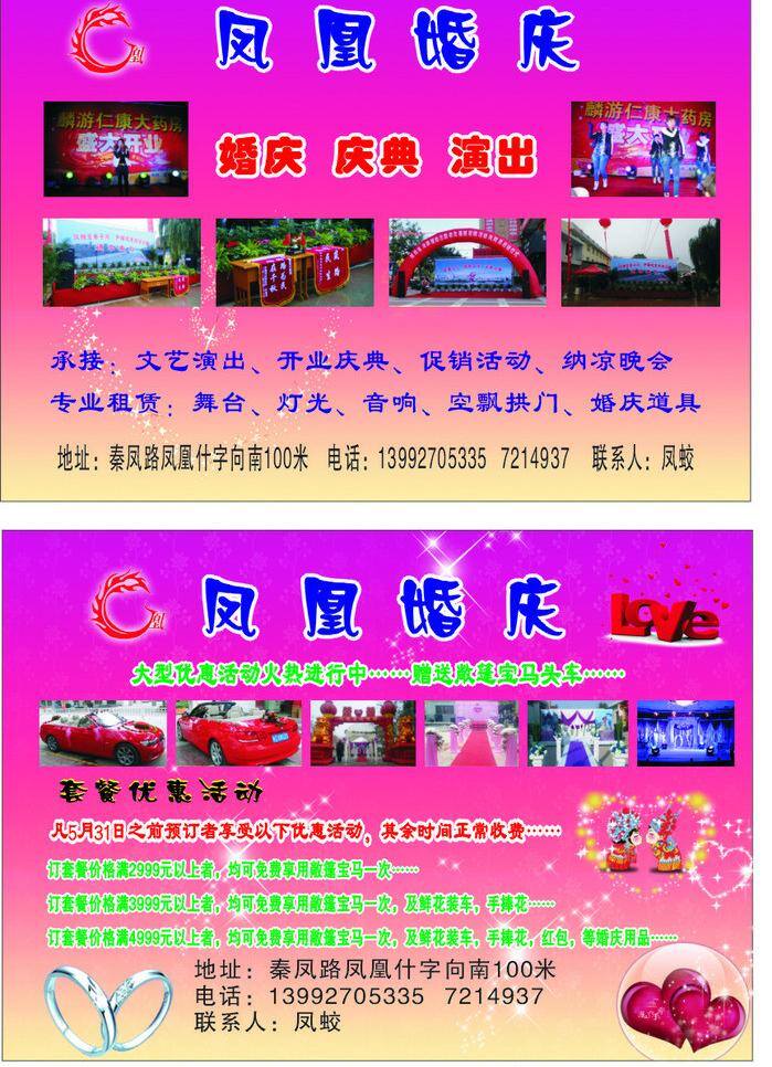 婚庆 彩页 花 婚庆彩页 戒子 桃心 图标 文字 矢量 模板下载 海报 宣传海报 宣传单 dm
