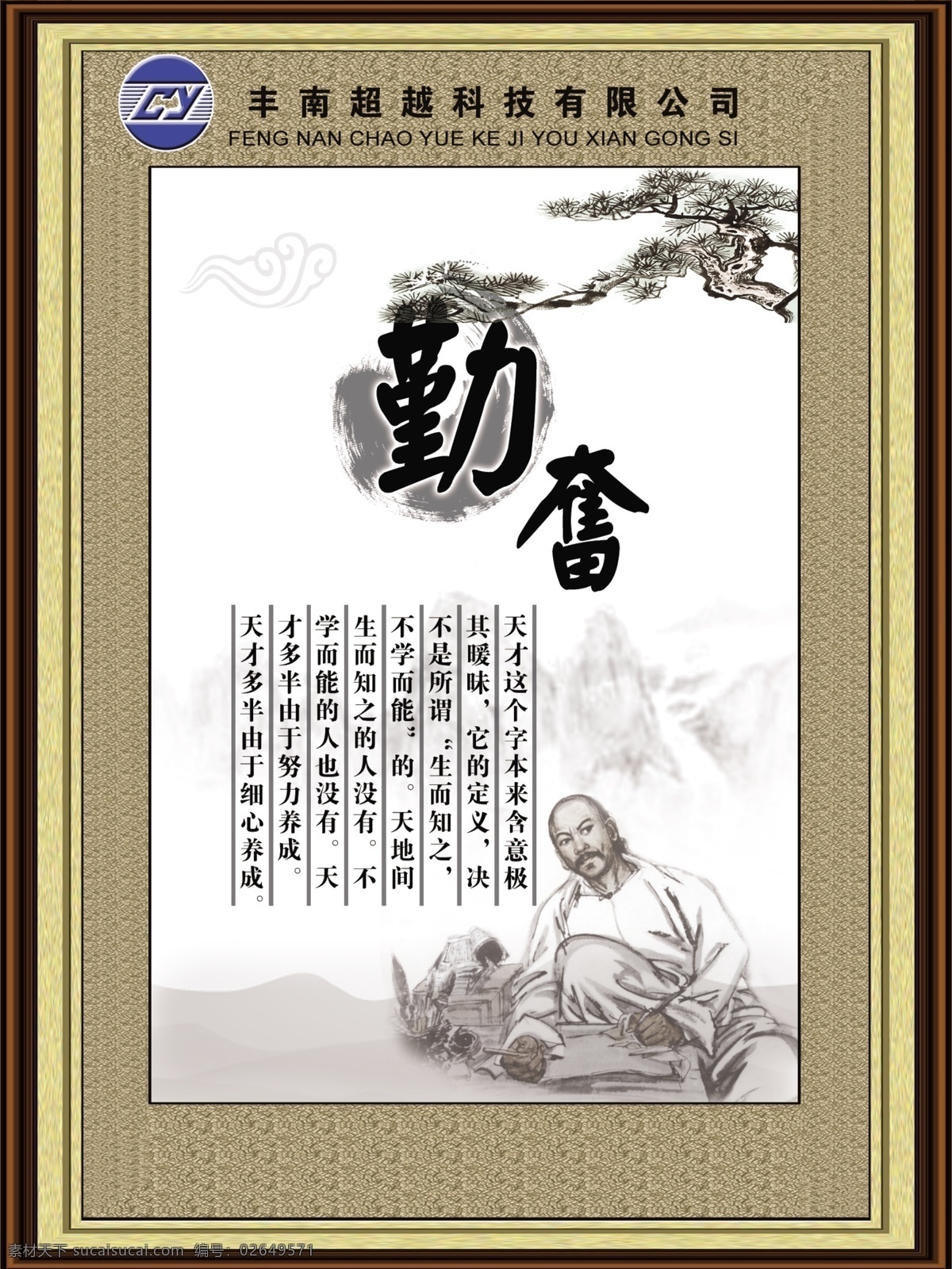 标语 广告设计模板 墨迹 企业励志标语 水墨人物 水墨山水 水墨书画 学校励志标语 源文件 学校行为准则 展牌 展板模板 其他展板设计