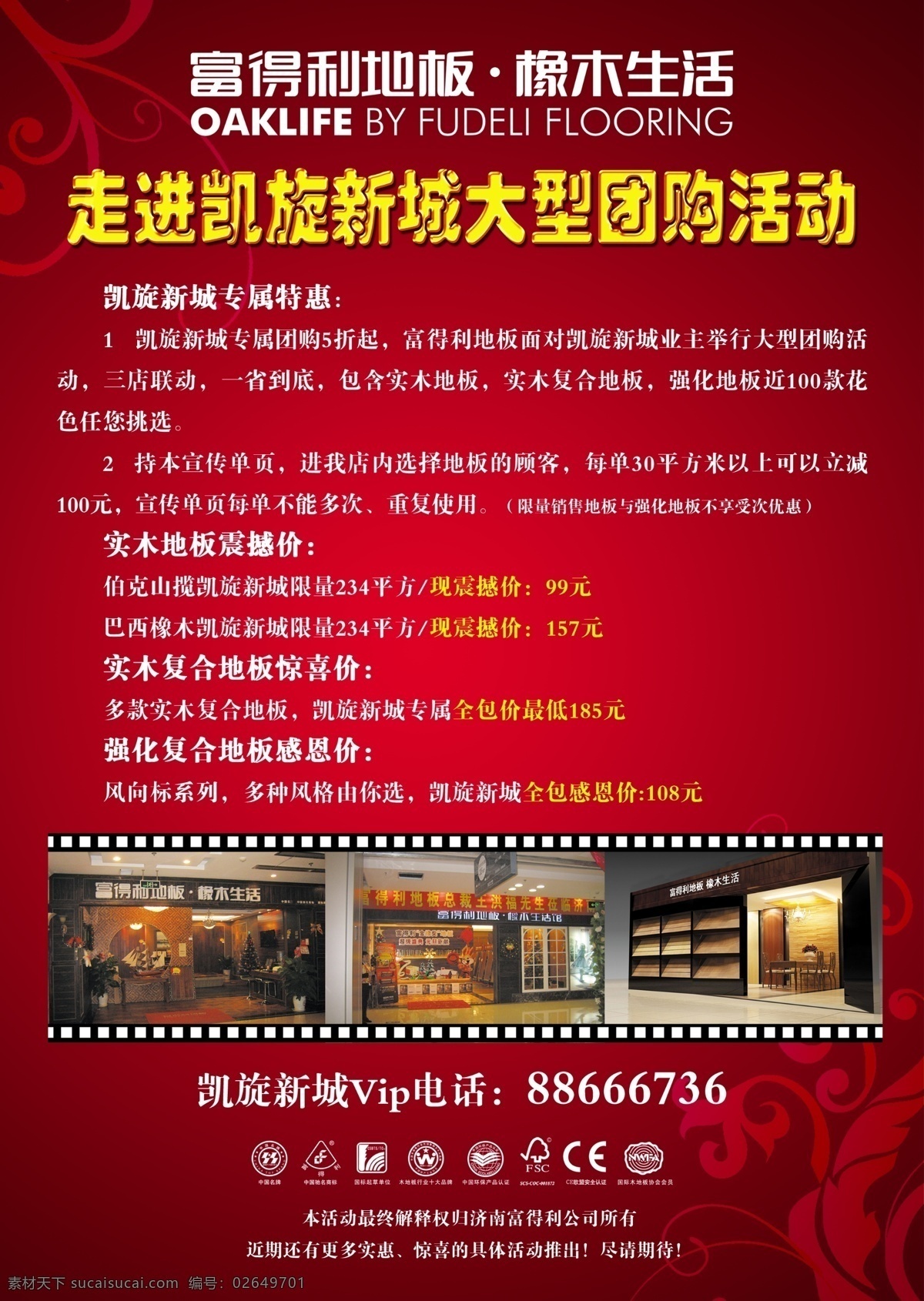 副 得利 地板 dm宣传单 标志 广告设计模板 花纹 源文件 副得利地板 地板商点 红底色 家居装饰素材 室内设计