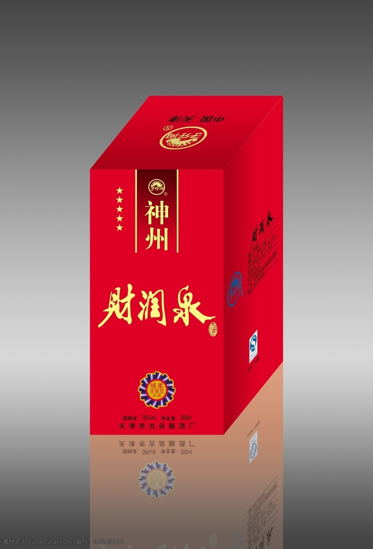 酒盒 包装 包装设计 底纹 广告设计模板 源文件 字体 高档酒盒 psd源文件