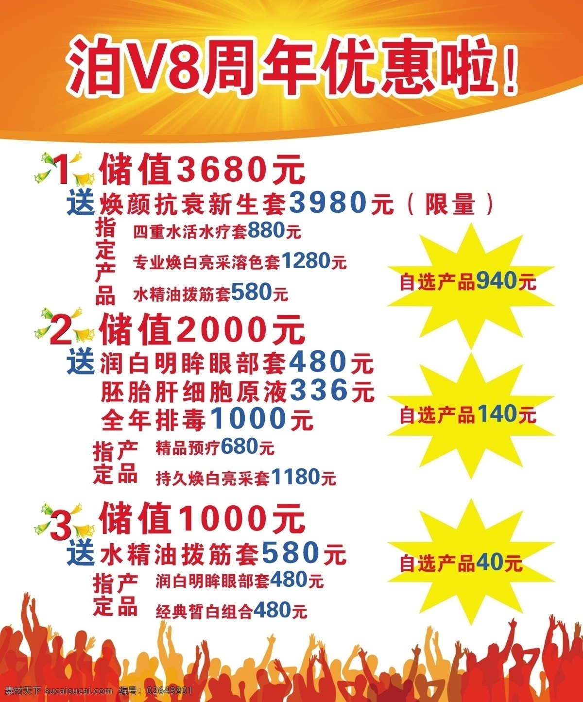 周年庆典 广告设计模板 活动 人物剪影 限量 宣传彩页 优惠 源文件 自选产品 储值 宣传海报 宣传单 彩页 dm