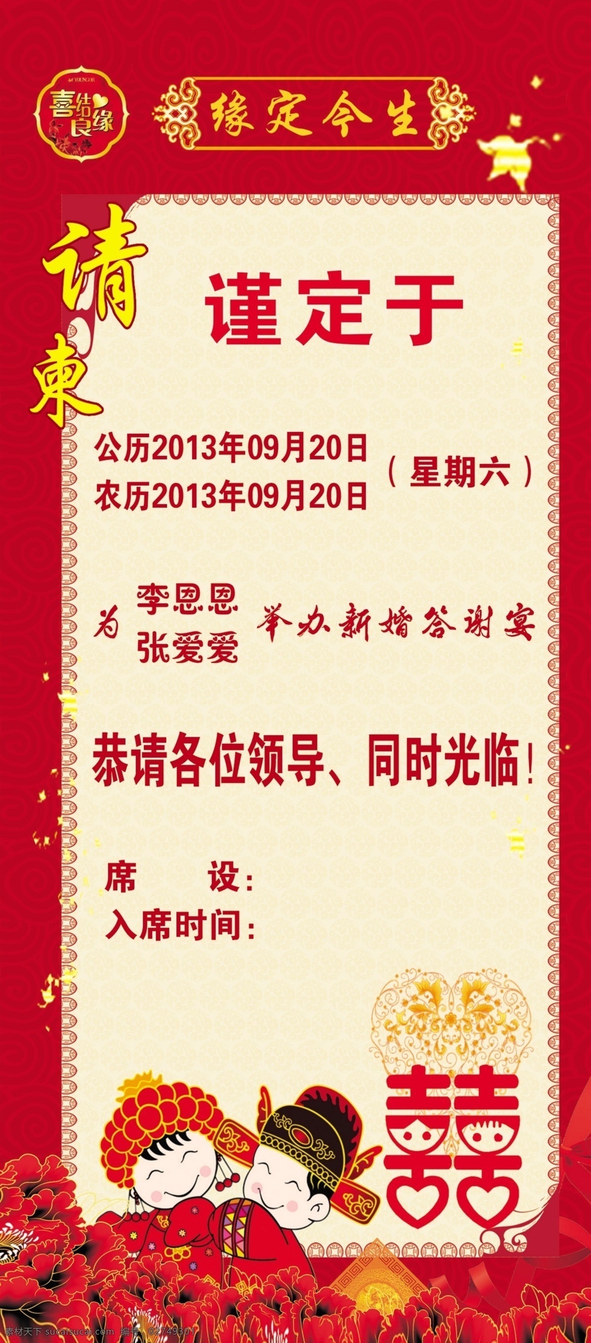 婚礼 请柬 广告设计模板 红色 婚礼请柬 结婚 牡丹花 请帖设计 喜庆 矢量新郎新娘 源文件 psd源文件 婚纱 儿童 写真 相册 模板