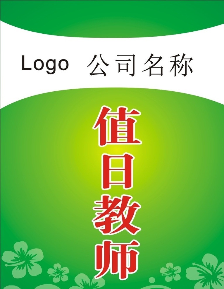 吊牌 绿色 挂牌 值日卡 卡片 公司职员卡 名片卡片 矢量