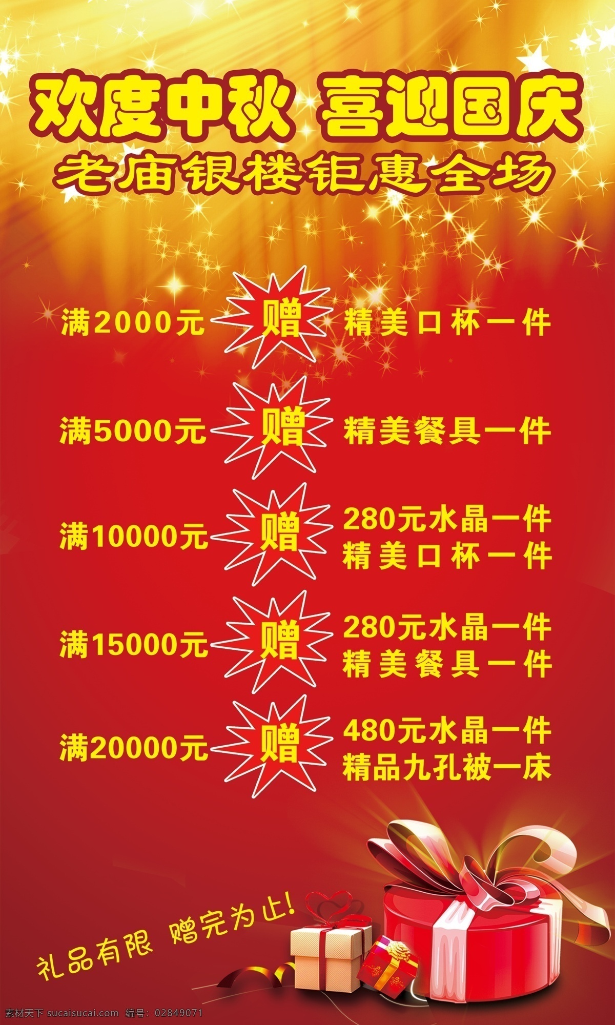 庆中秋迎国庆 老庙黄金 宣传海报 中秋 国庆 黄金活动 黄金彩页 优惠活动 红色背景 宣传单页 购物优惠 首饰 金饰 设计素材