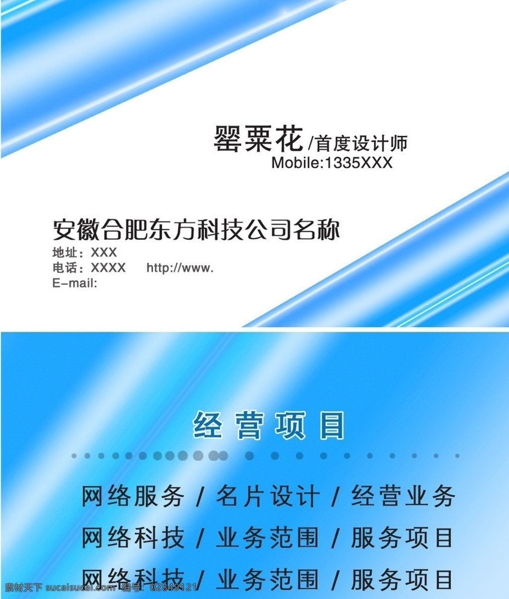 商务名片 蓝色背景名片 梦幻蓝色名片 科技名片 企业彩色名片 个性名片 蓝色背景 梦幻蓝条名片 名片卡片 广告设计模板 源文件