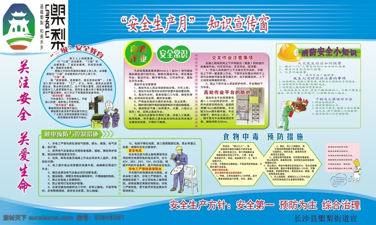 榔 梨 镇 安全生产 月 宣传 窗 安全生产月 安全生产展板 知识 展板 蓝色 清新 简洁 自己做的 分层