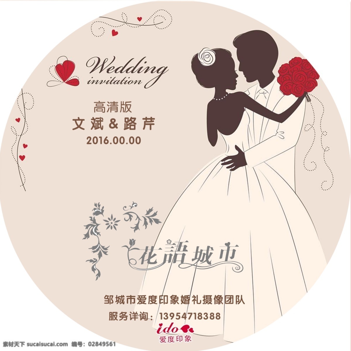 爱度印象 婚礼摄像 粉红婚纱版 盘面制作