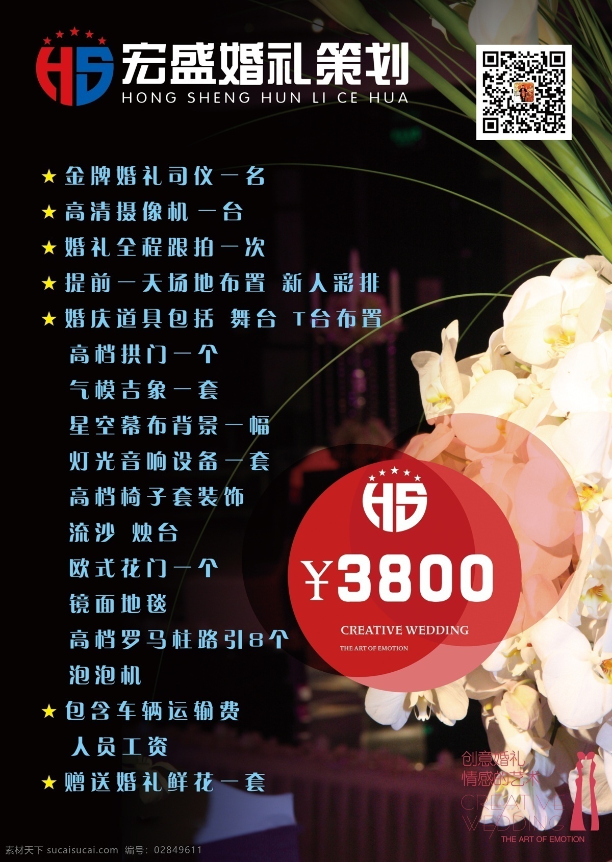 婚庆 礼仪 价格表 婚礼 价格背景