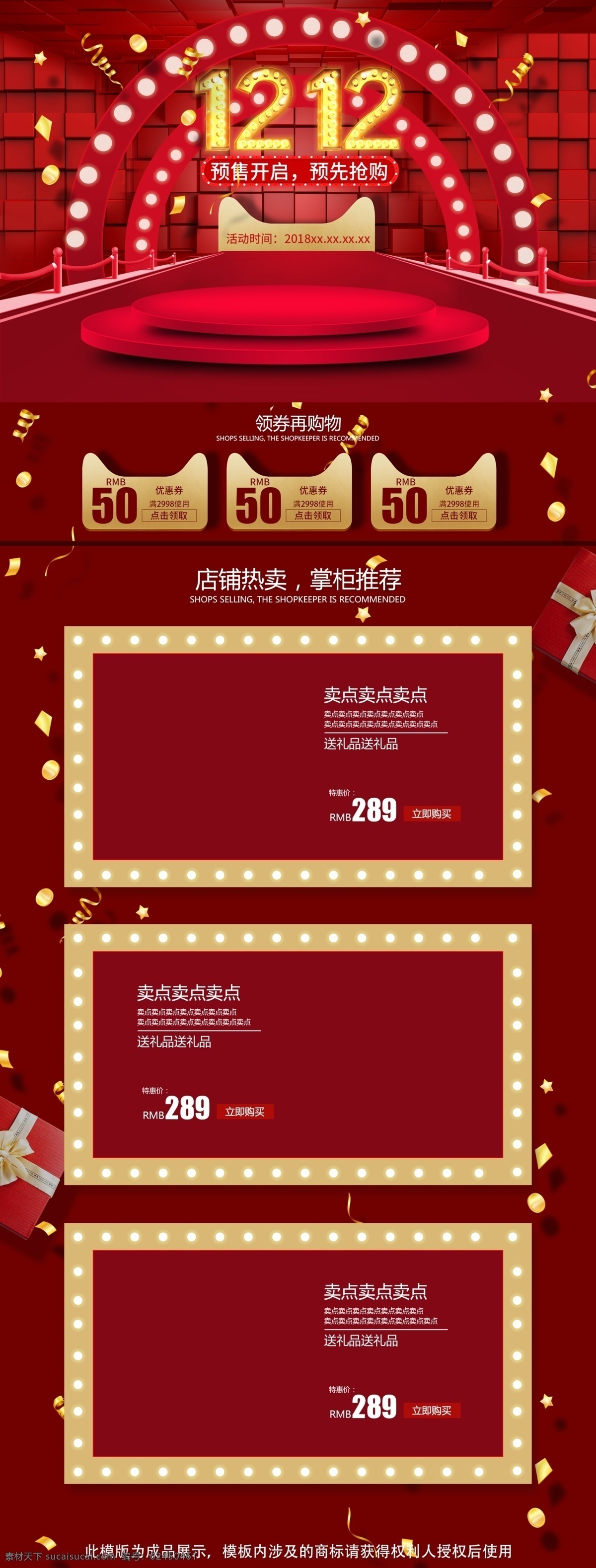 双 预售 红色 背景 美 妆 洗 护 双十 二 首页 页面 红色背景 双12 双十二 首页模板 高端大气 美妆洗护 红金 立体 c4d 天猫淘宝