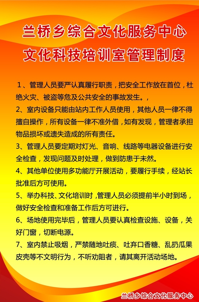 文化 图书 管理制度 文体活动室 休息室 阅览室 电脑室 制度牌模板 制度牌背景 管理人员 医务室 村务党务 文化站制度 分层