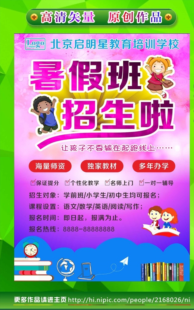 暑假招生 暑期招生 暑假班招生 暑假班 暑期班 暑假招生简章 暑假招生海报 暑假 招生 暑假潜能班 暑假招生单页 快乐暑假 暑假海报 暑假潜能 暑假宣传单 暑假培训班 暑期培训 暑假辅导班 暑假潜能培训 暑假补习班 暑假学习班 暑假班彩页 暑假班海报 潜能班 暑期 暑期宣传单 暑期夏令营 培训班