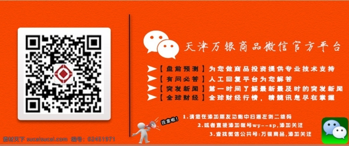 微 信 宣传 二维码 网页模板 微信 微信宣传 源文件 中文模板 模板下载 动漫小人 手机 app