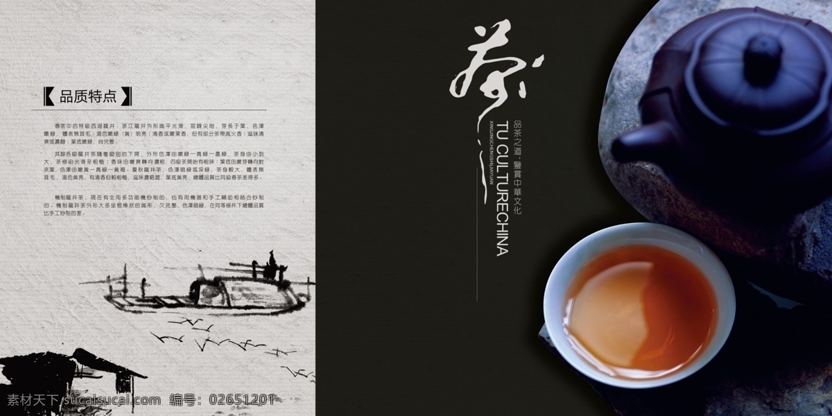 中国 风 茶文化 展板 茶 茶杯 茶水 茶叶 茶展板 企业展板 中国风素材 中国风展板 其他展板设计