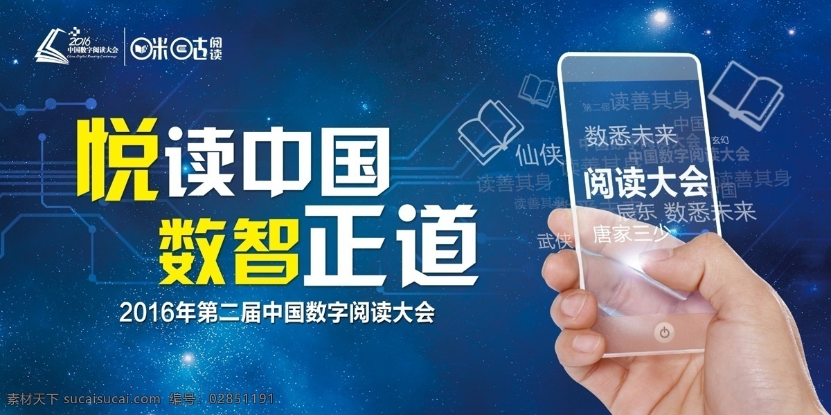 中国移动 咪咕阅读 手机 星空 阅读 科技 背景 阅读大会 蓝色