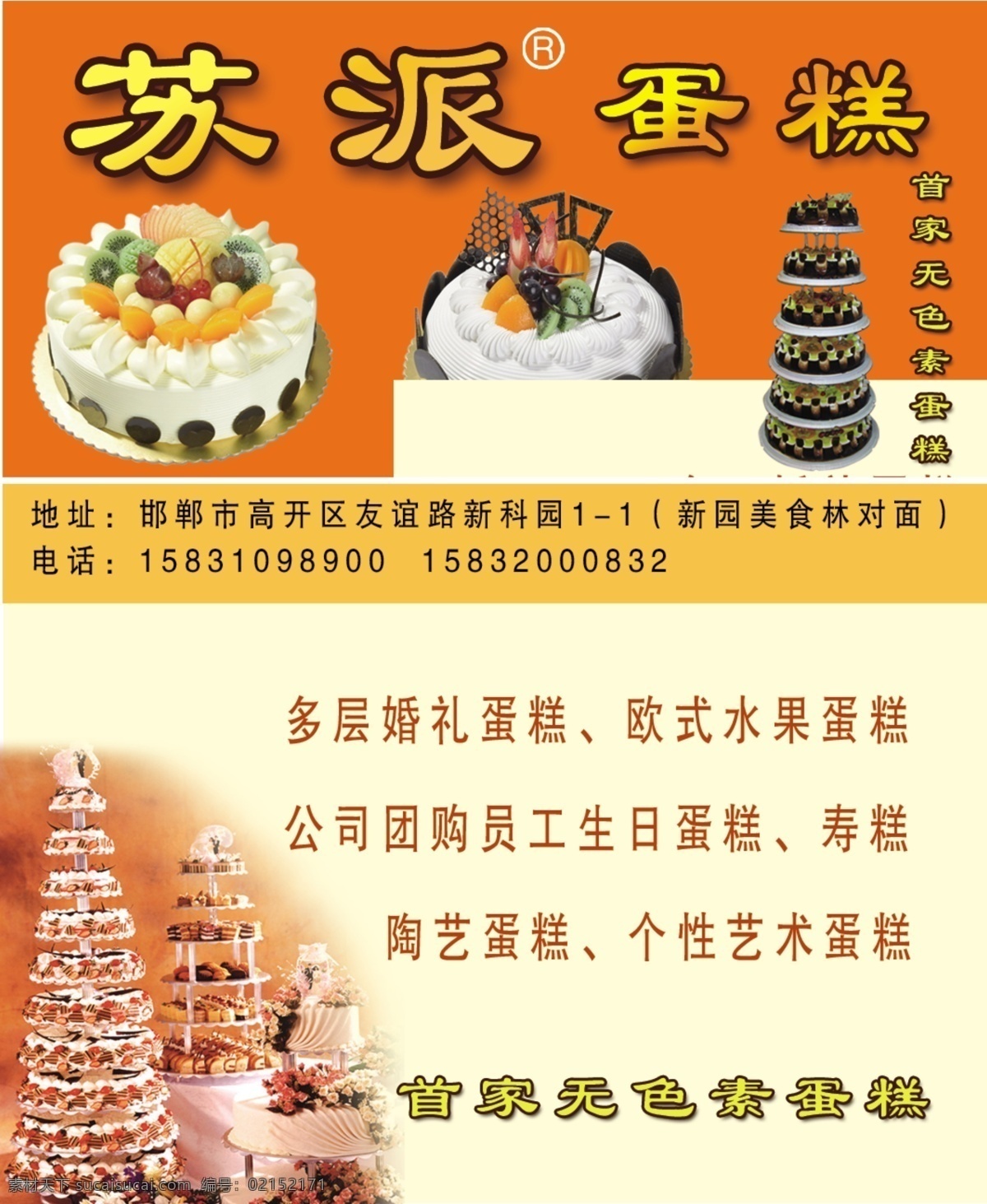 苏派免费下载 蛋糕 蛋糕代金券 广告设计模板 婚礼蛋糕 名片卡片 源文件 苏派 双层蛋糕 蛋糕优惠卡 psd源文件 餐饮素材