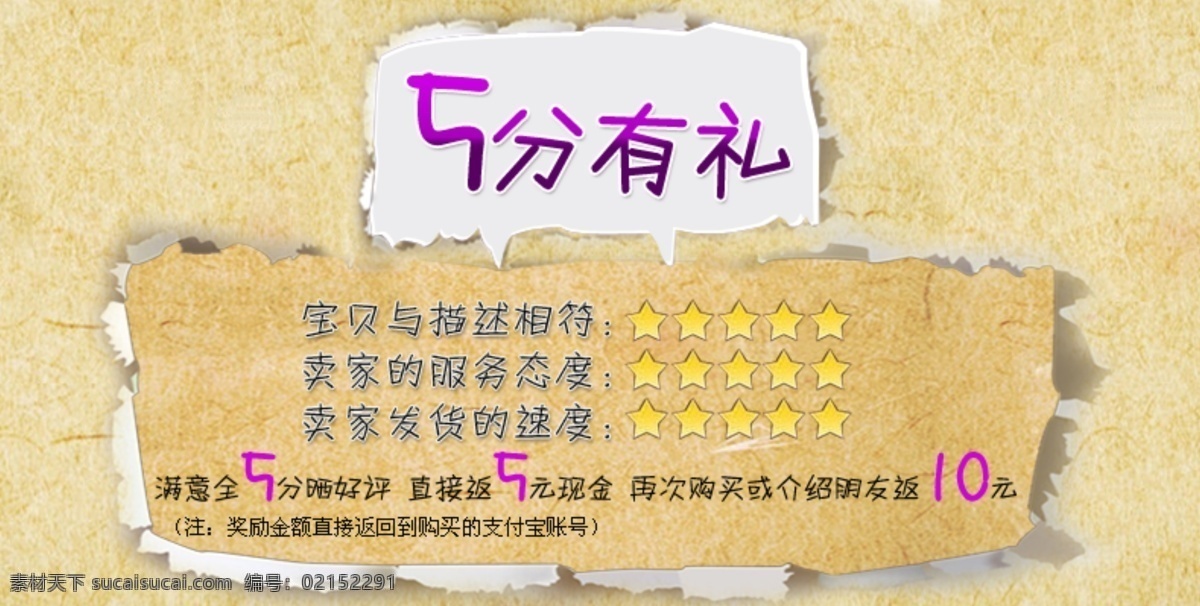 发光字 其他模板 淘宝描述 网页模板 星星 源文件 淘宝 商城 分 礼 模板下载 5分送礼 凹凸效果 淘宝素材 其他淘宝素材