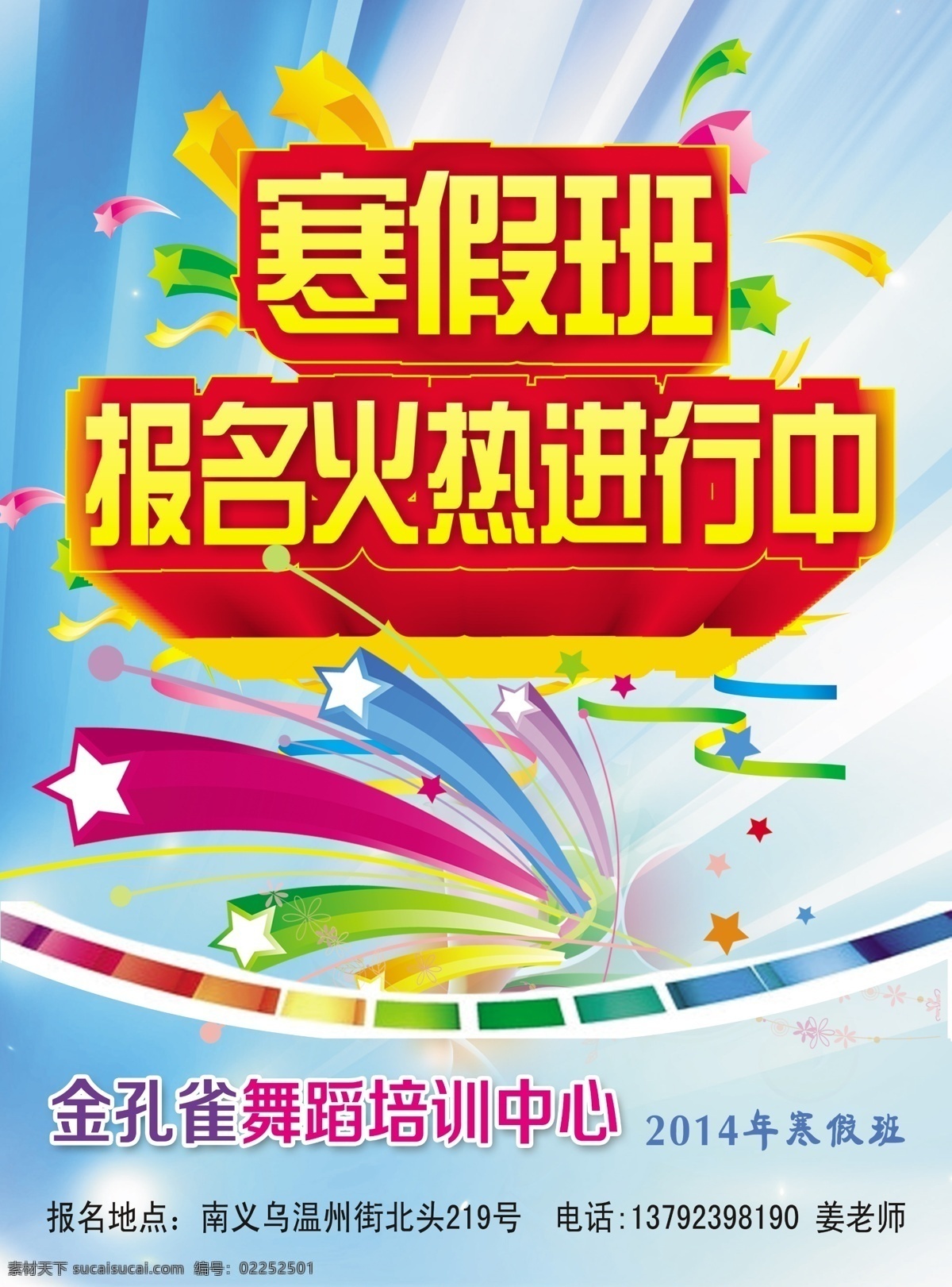 舞蹈 培训 彩页 舞蹈培训彩页 寒假班招生 海报 宣传海报 宣传单 dm
