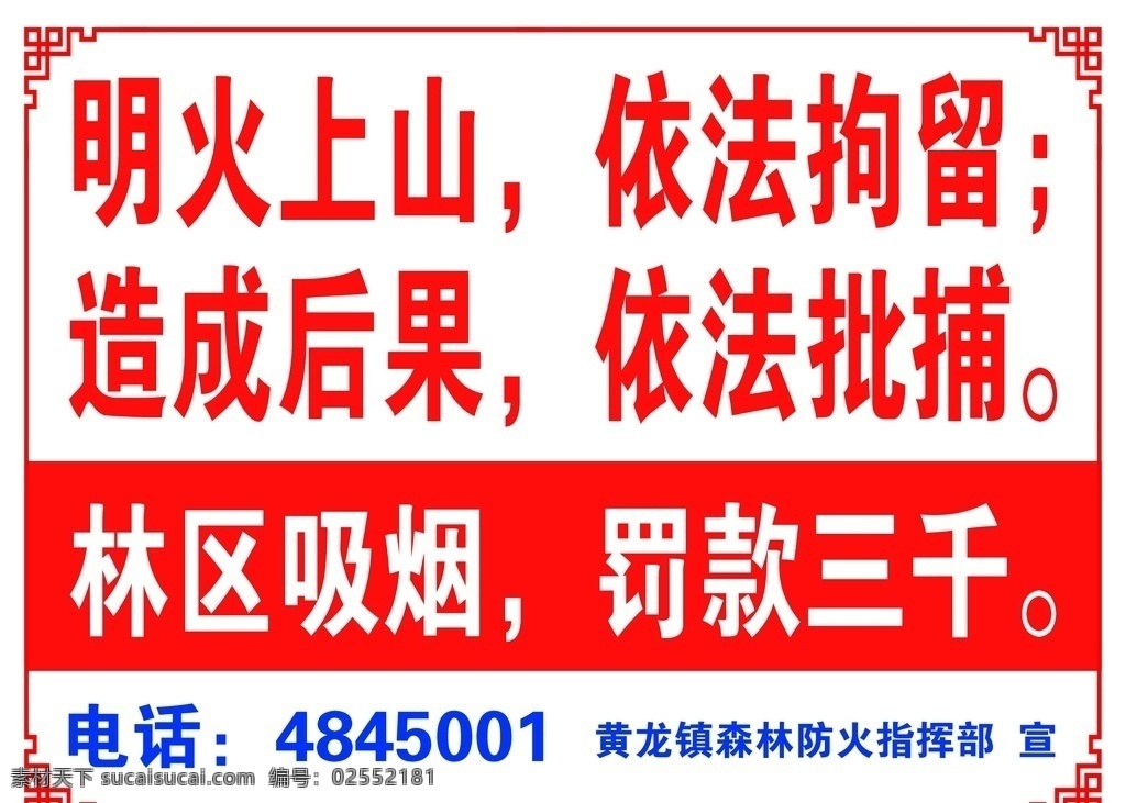 林区警示牌 警示牌 禁止明火 林区防火牌 防火警示牌 室外广告设计